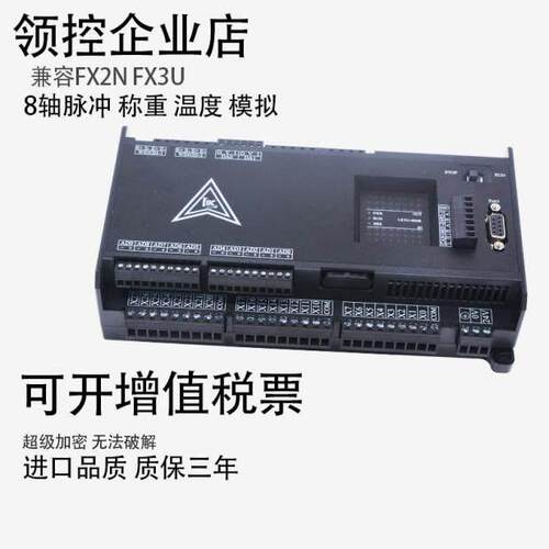 领控国产PLC控制器三凌菱FX3U2N温度8轴简易PID485称重带网路接口
