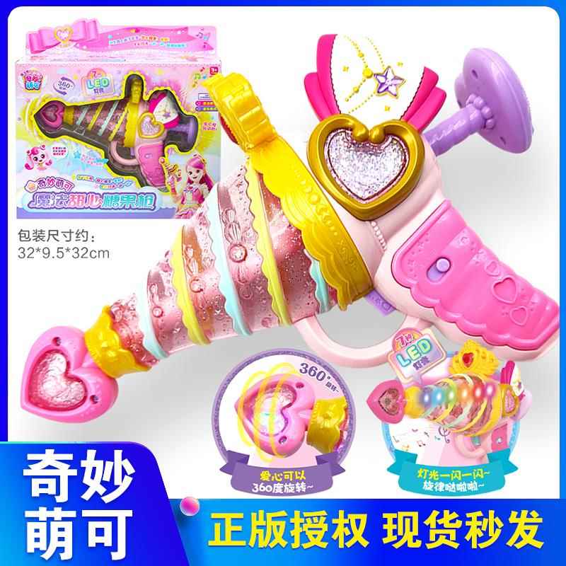 奇妙萌可之魔法甜心糖果枪玩具女孩发光转转魔法棒公主儿童第六季