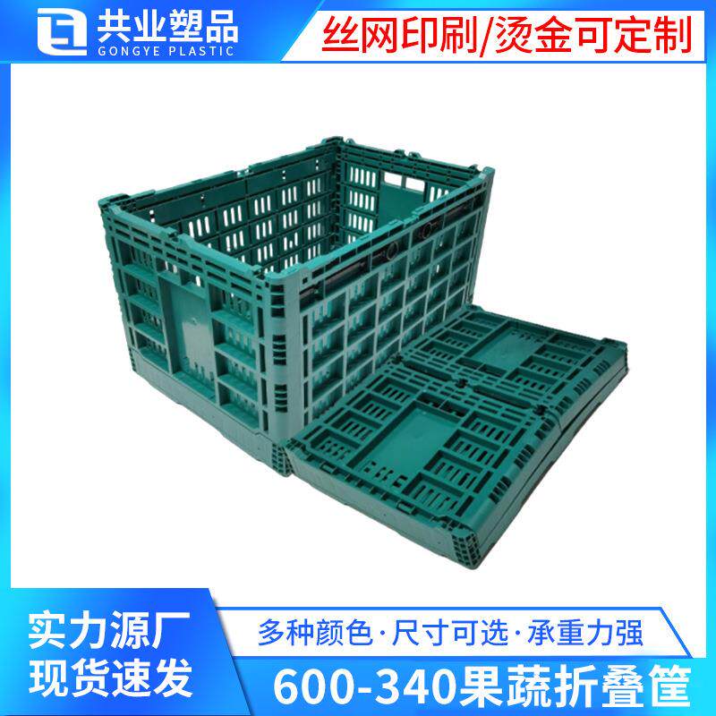 600-340果蔬折叠塑料筐水果店商场蔬菜陈列筐超市水果筐周转