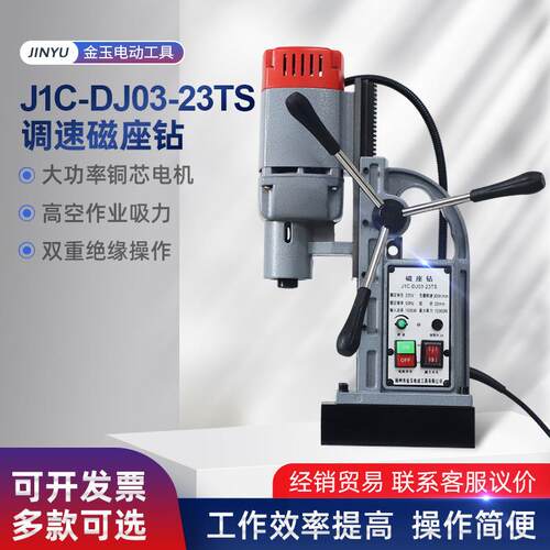 正反转磁力钻打孔机工业级吸铁钻电钻J1C-DJ03-23TS调速磁座钻