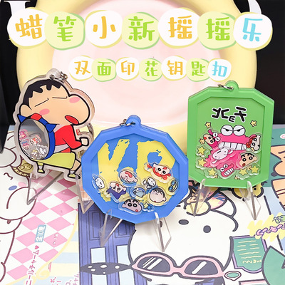卡通蜡笔小新摇摇乐周边亚克力钥匙扣学生礼品钥匙扣挂件包包装饰