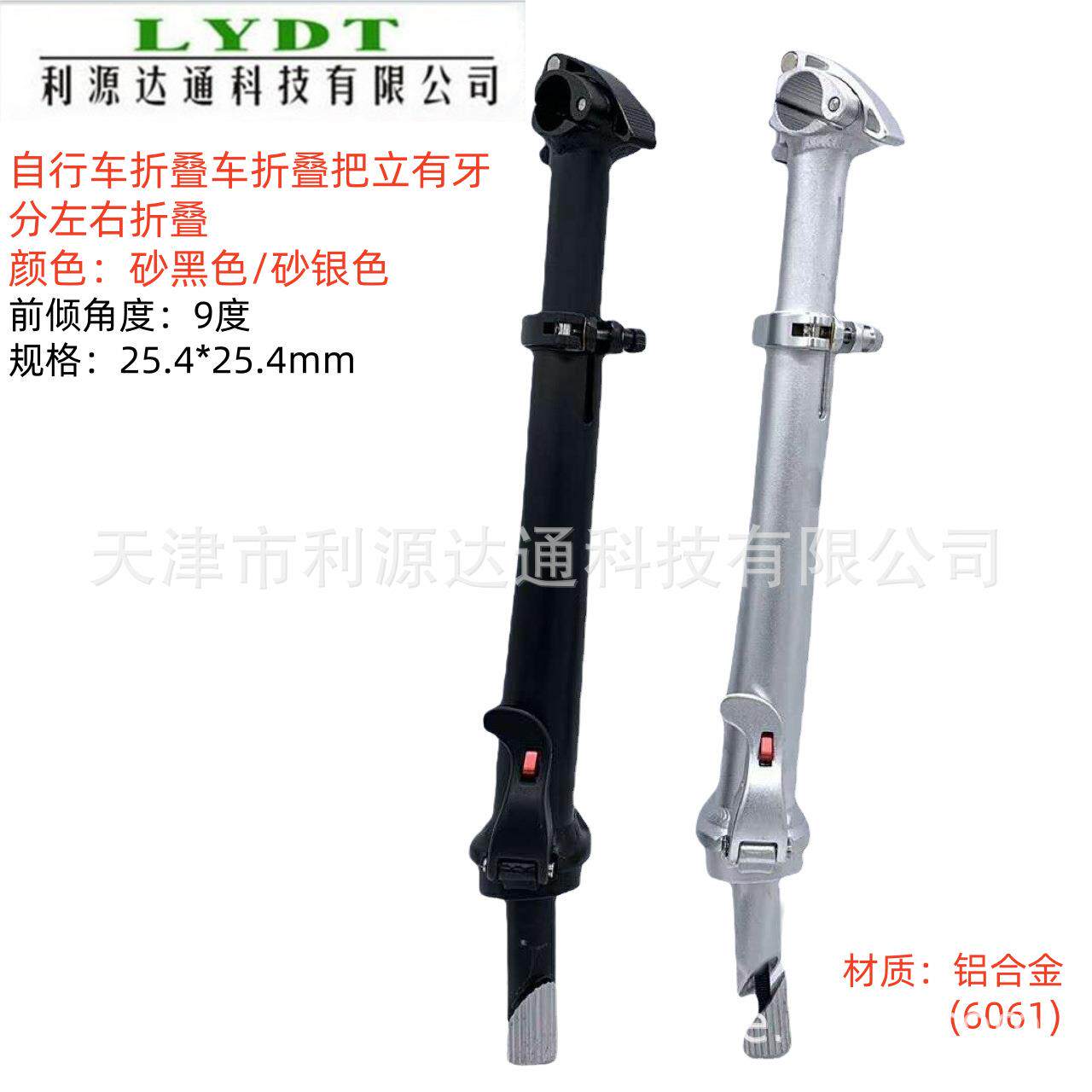 铝合金折叠把立25.4有牙左折叠底部一体代驾车折叠车小轮车配件