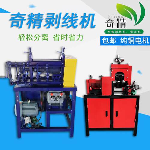 奇精大型剥线 线机大动力变速箱电缆粗线 线高压电缆线 线大线 线