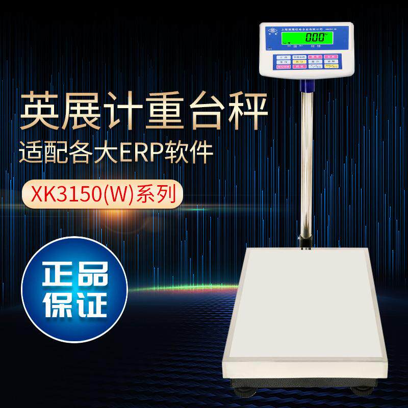 英展电子计重台秤XK150W100kg150kg200公斤工业高精度快递磅秤