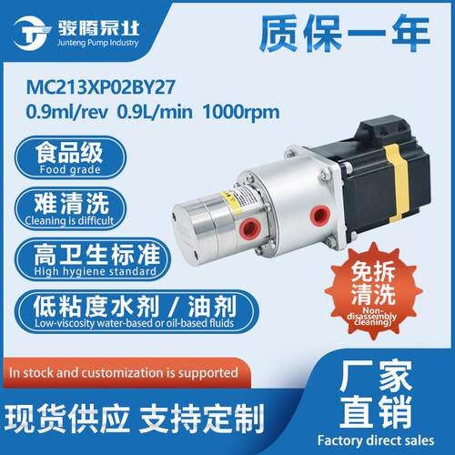 MC213XP02BY27B小圆泵57步进电机免拆食品级不锈钢微型泵计量泵