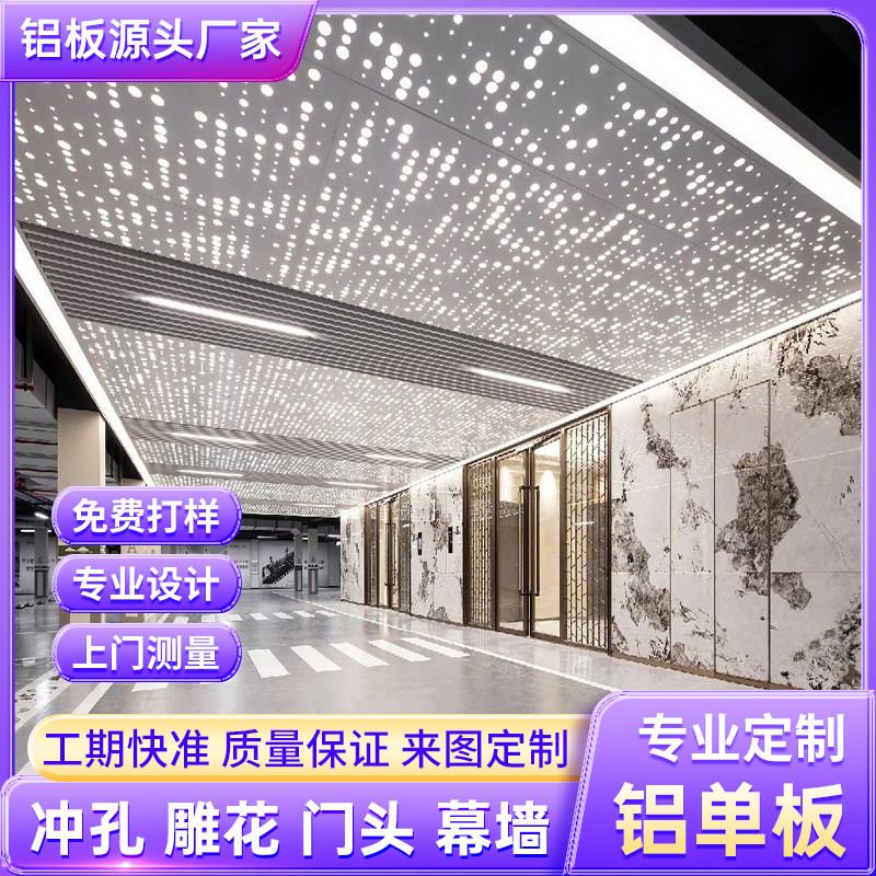 冲孔铝单板天花吊顶雕花镂空门头穿孔板铝幕墙厂家定制背景墙铝板