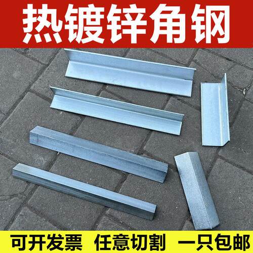 热浸镀锌角铁支架30*30不等边角钢三角铁50x50直角铁条型材零切包