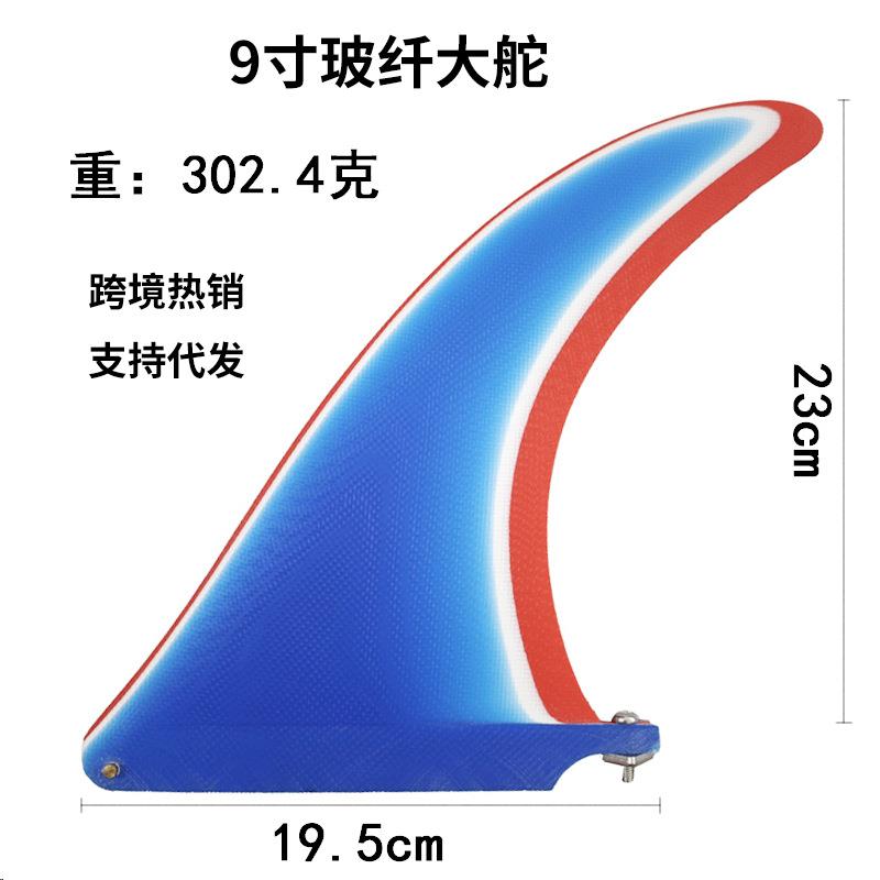 sup桨板玻纤尾鳍冲浪水上运动配件不同型号尺寸碳纤玻纤尾舵