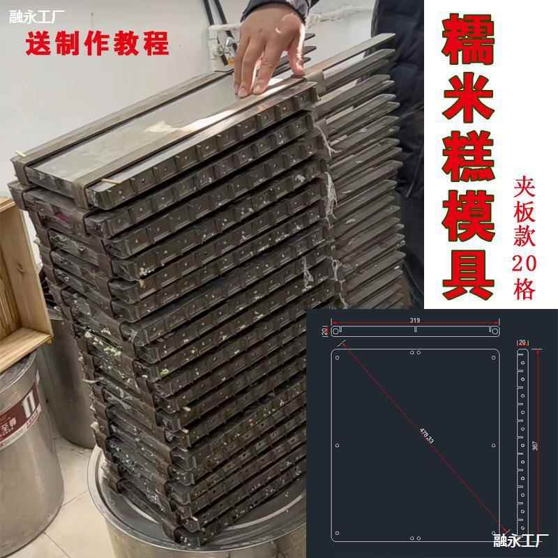 工糯米糕模具带夹板长方形煮锅商用摆摊全套工具小糖水果糯米糕