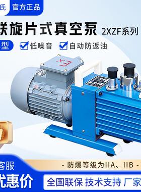 临海 2XZF-1/2/4/6C/8C/15C 防爆型真空泵直联旋片式真空泵