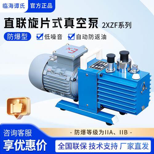 临海 2XZF-1/2/4/6C/8C/15C 防爆型真空泵直联旋片式真空泵