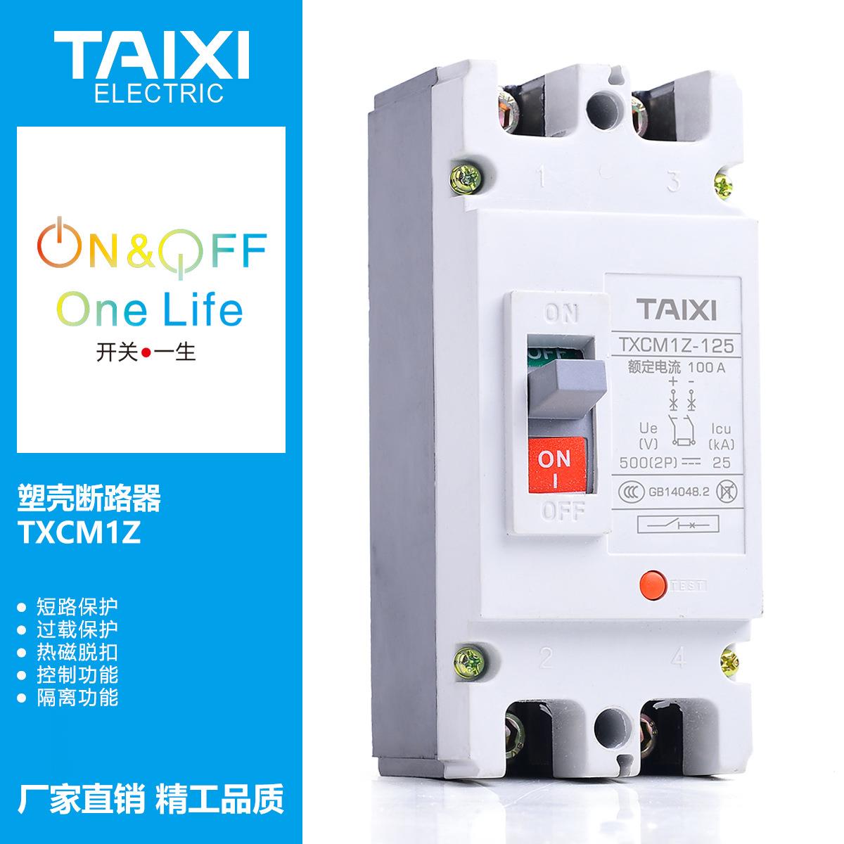 泰西光伏直流塑壳断路器200A125A400A DC1000V CM1塑壳直流断路器