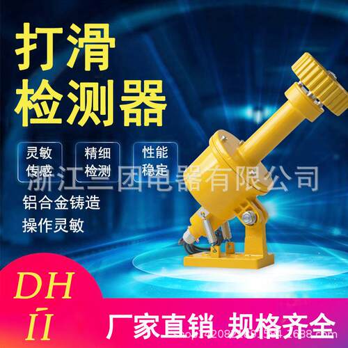 DH-II打滑开关速度打滑检测器皮带输送带非接触欠速打滑保护装置