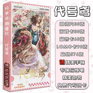 代号鸢高颜值卡通明信片周边傅融刘辩袁基二次元精美小卡片留言卡