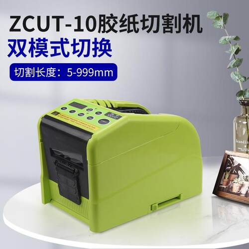 自动切胶带切割机ZCU-10胶T带折边切机RT-9割000F全自动胶纸机888