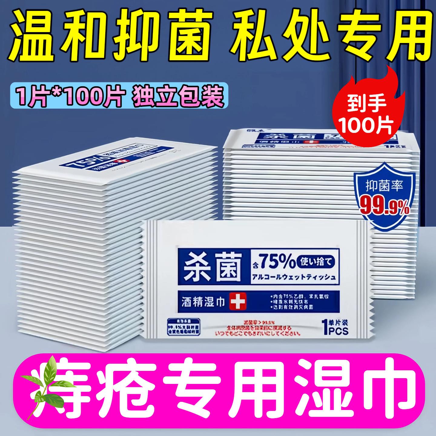痔专用湿巾独立包装菌抑术后清洁肛门处消毒擦屁股肛周舒缓厕纸60