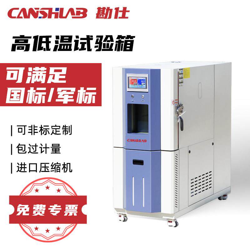 勘仕高低温试验箱快速温变两箱冷热冲击老化测试可程式恒温恒湿机