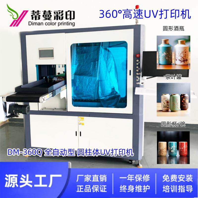 圆柱体uv打印机不锈钢礼品杯不锈钢保温瓶彩色喷墨机酒瓶印刷设备