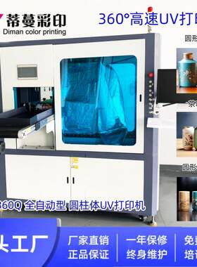 深圳工艺礼品印刷礼品包装印刷茶叶罐酒瓶彩印圆柱体UV喷墨打印机