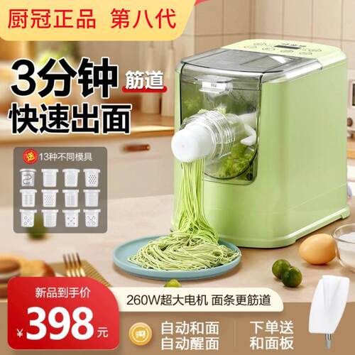 厨冠全自动面条机第八代家庭厨房多功能和面机饺子皮专用智能醒面