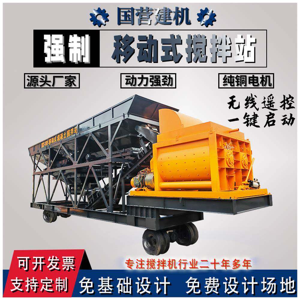 全自动50/60/90/120混凝土移动站商砼站报价混凝土搅拌站设备厂家