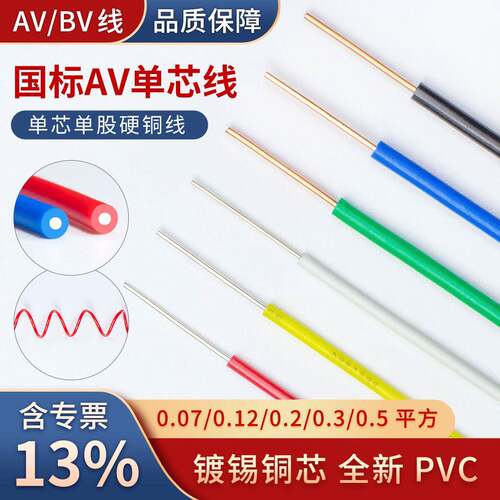 AV单芯电子线BV0.07 0.12 0.2 0.3 0.5平方飞线导线电路板焊接线