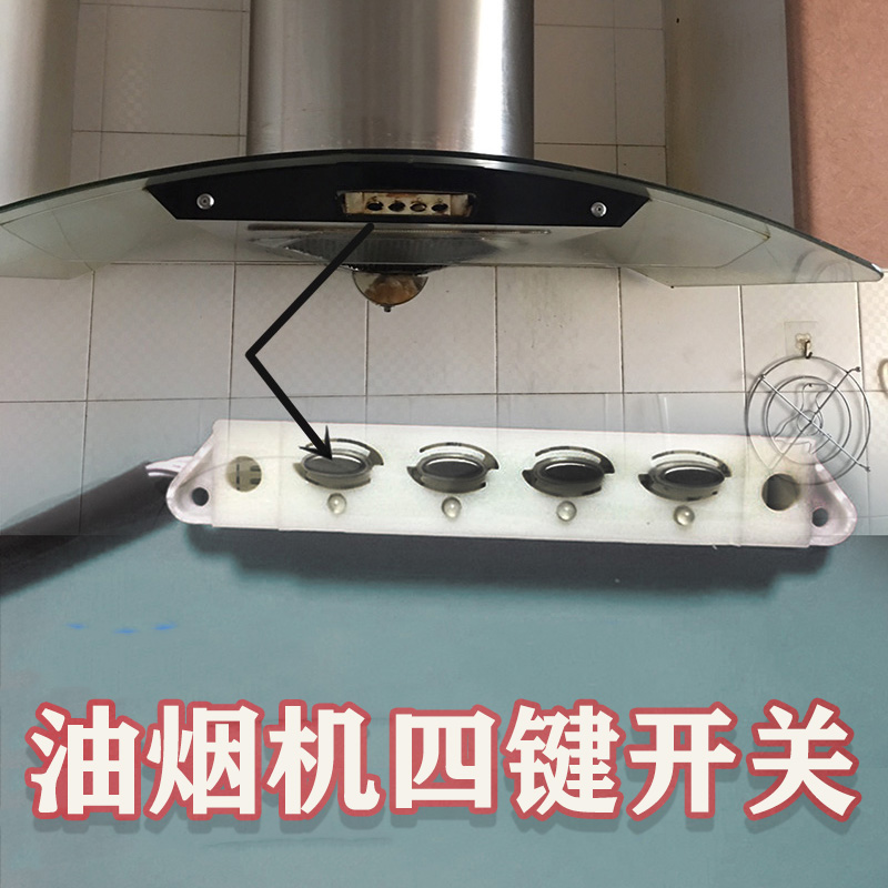 适用方太抽油烟机配件D5BHD5G4按键开关塑料盒子控制壳按钮