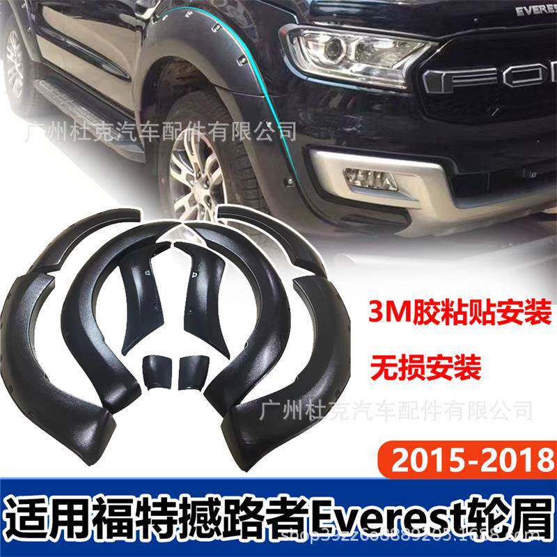 适用福特撼路者轮眉15-18挡泥板ABS加厚防撞免打孔越野轮拱改