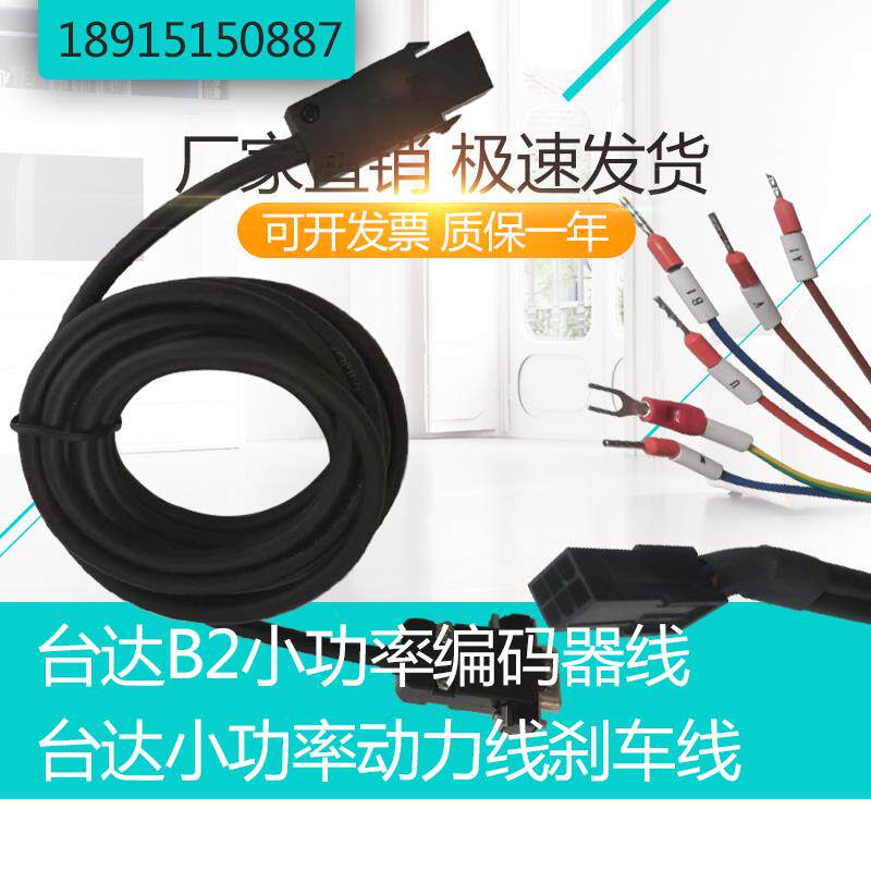 台达B2伺服电机小功率编码器线ASD-B2EN0003动力刹车线PW0003电源