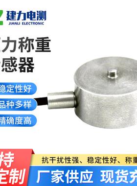LC204G微型度压力传感器 小纽扣传感器直供 称重传感器厂家出售