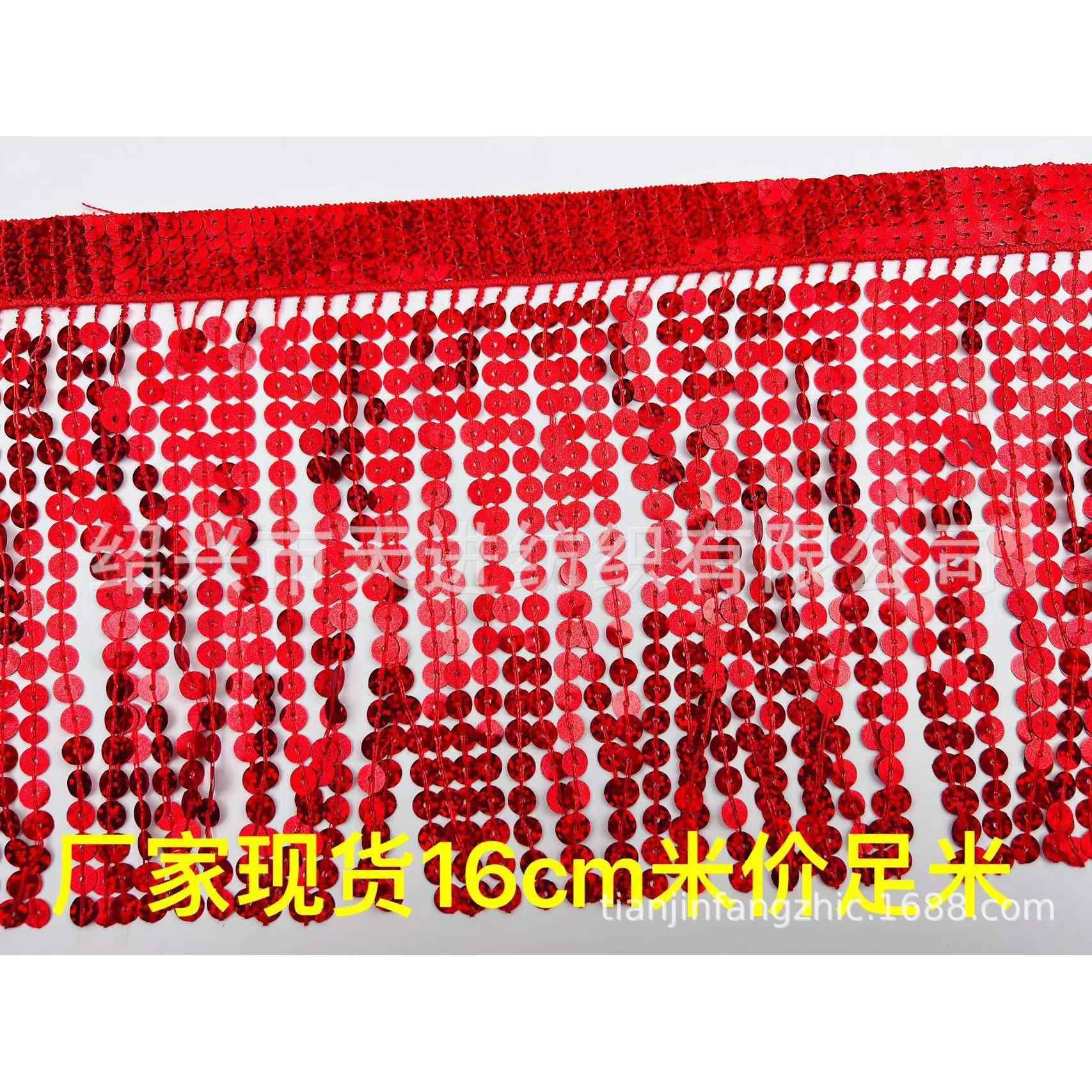 现货供应厂家直销拉丁舞服辅料加密款16公分镭射亮片流苏宽花边