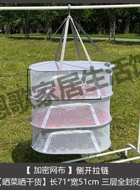蓝晒菜可折叠鱼干晾晒网晒干货网
