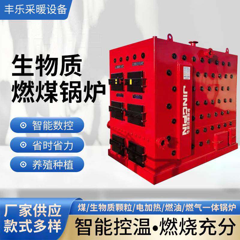 生物质养殖锅炉种植数控养殖场地畜牧/养殖器械
