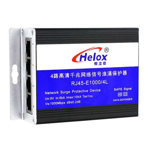 恒立信国标4路千兆网防雷器高清千兆网浪涌保护器RJ45-E1000/4L