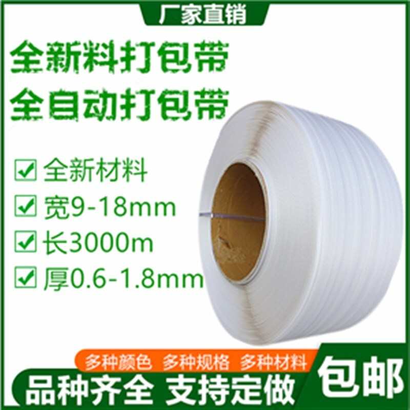 新料透明pp半自动机用热熔打包带手工包装捆扎带全自动机用打包