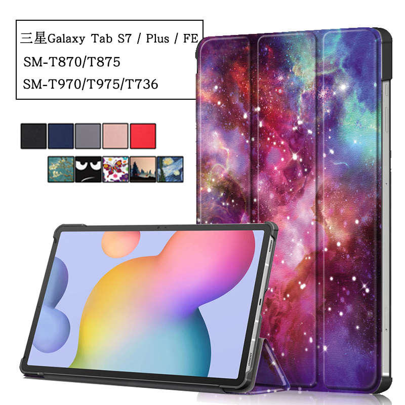 适用于适用三星Galaxy Tab S7 FE保护套SM-T870/T875 11英寸防摔壳S7+皮套12.4英寸T970支撑外壳T736休眠套
