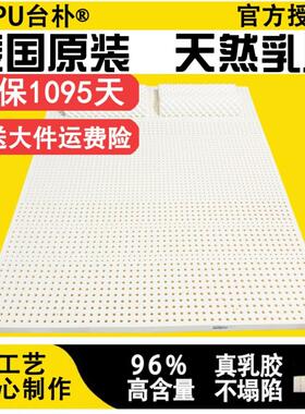 泰国TYPU台朴原装进口0氨水天然乳胶床垫防螨第五代工艺无棕弹簧