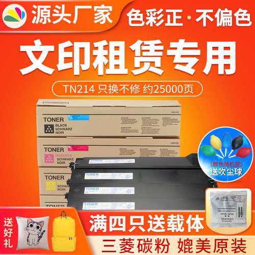 厂家直销红印TN214粉盒适用于柯美 C353 C253 C7720墨粉 C210 C20