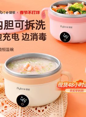 Flybee斐彼宝宝智能恒温碗充电免注水儿童保温碗婴幼儿专用辅食碗