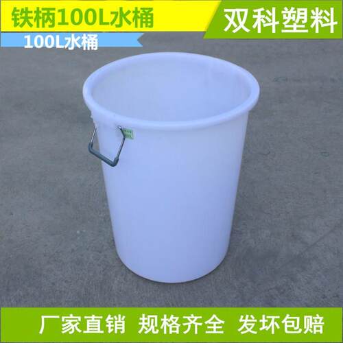 100L塑料水桶圆形铁柄桶车间垃圾桶装水螃蟹虾临沂威海