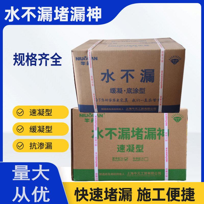 牛元水不漏堵漏王快干水泥卫生间防水补漏剂防漏水泥砂浆速凝止漏