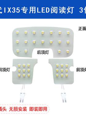 适用现代IX35阅读灯专用改装超亮室内灯LED车顶灯氛围灯厂家