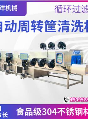 全自动周转筐清洗机孵化筐配件筐清洗机禽类品洗筐清洗设备现货