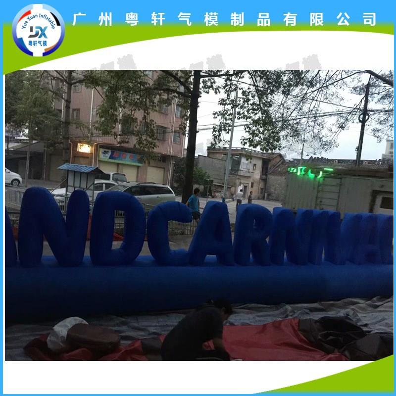 充气字母产品可接受定制气球广告庆典气模标语模型模具装饰品摆饰