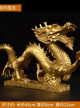 正品铜龙摆件青龙龙汉龙金龙工品办艺公室卧室厅酒柜客家居装饰摆
