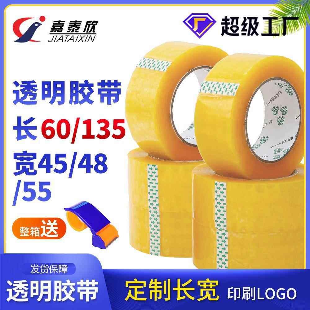 透明封箱包装胶带加长款快递打包胶布封口偏白米黄色胶带Bopp胶纸