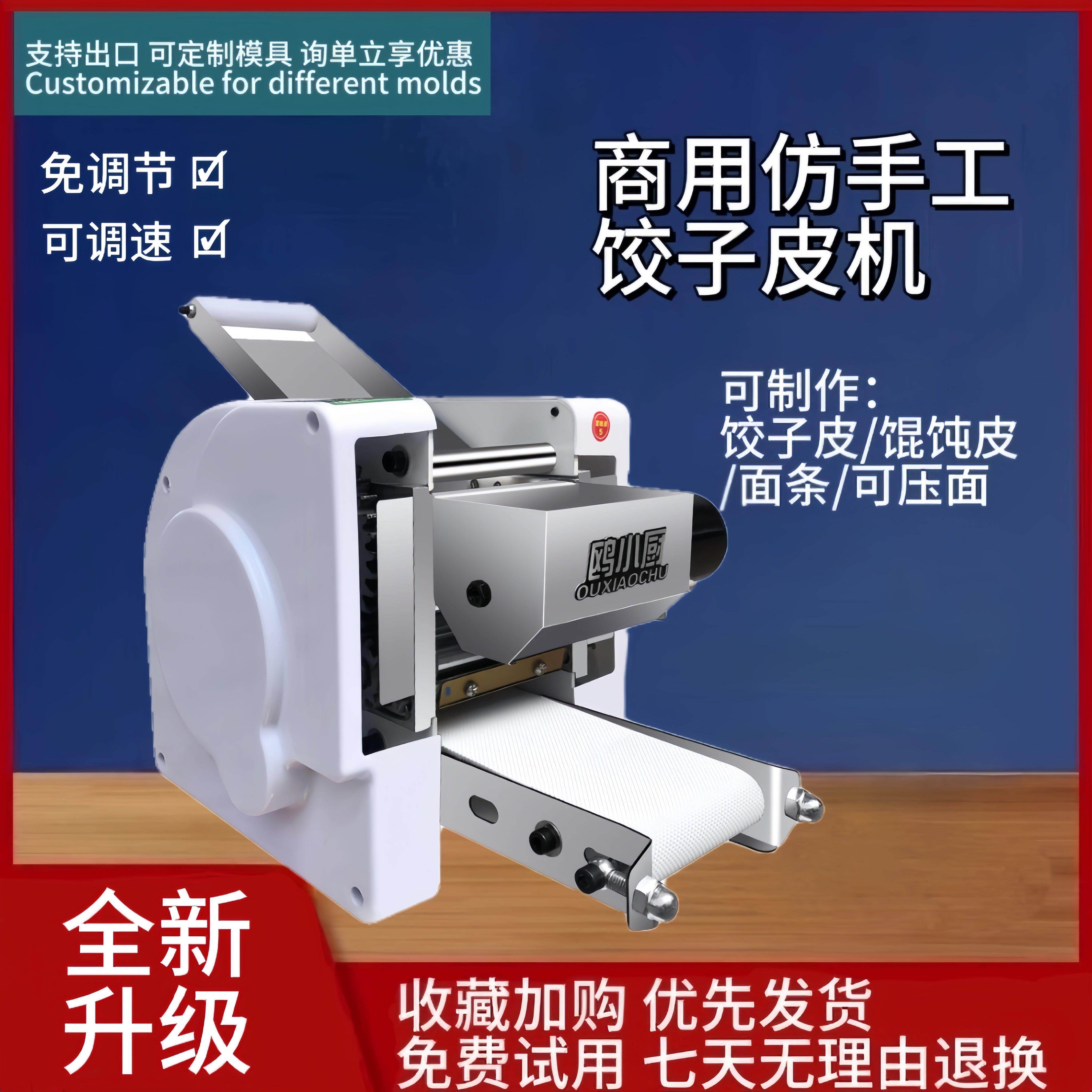 彷手工水饺皮机全自动商用小型电动擀皮机小笼包压皮机混沌皮