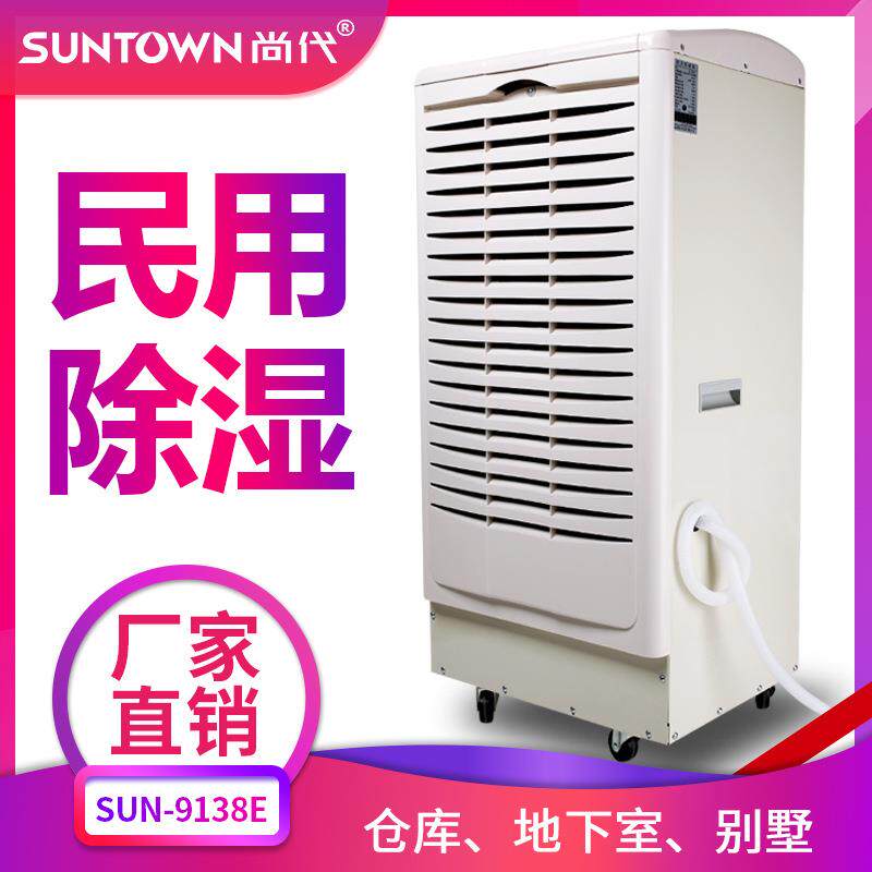 尚代9138E工业除湿机地下室仓库厂房车间去湿器吸湿机大空间适用