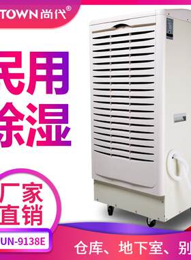 尚代9138E工业除湿机地下室仓库厂房车间去湿器吸湿机大空间适用