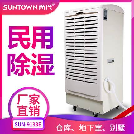 尚代9138E工业除湿机地下室仓库厂房车间去湿器吸湿机大空间适用
